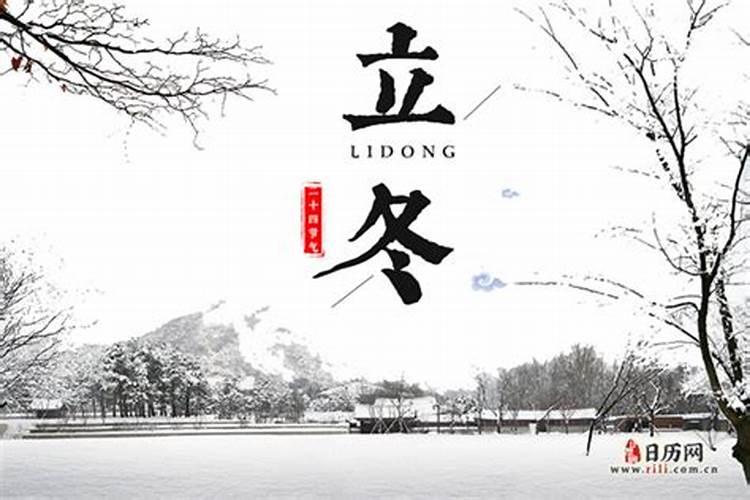 立冬节气习俗