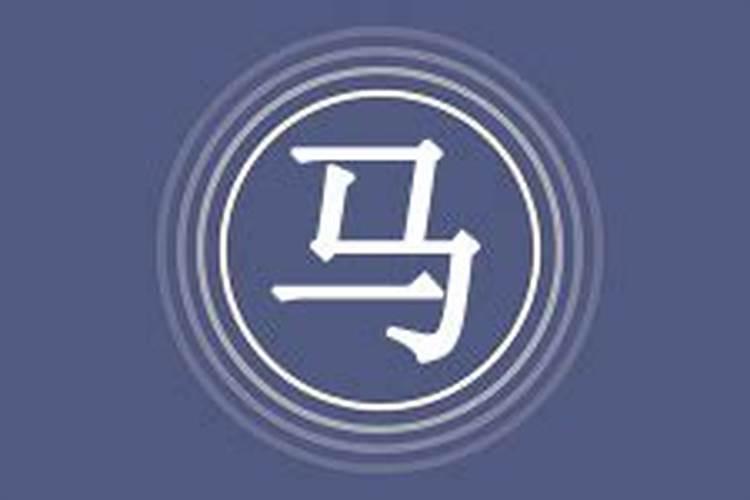 属马的天上火命和什么命最配 和什么相克？