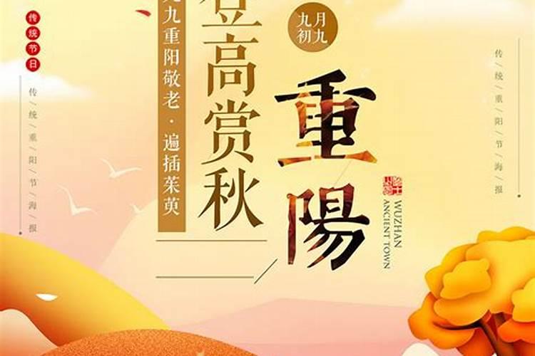 重阳节习俗