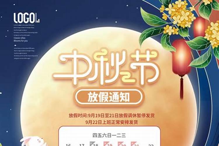 中秋节是哪一天