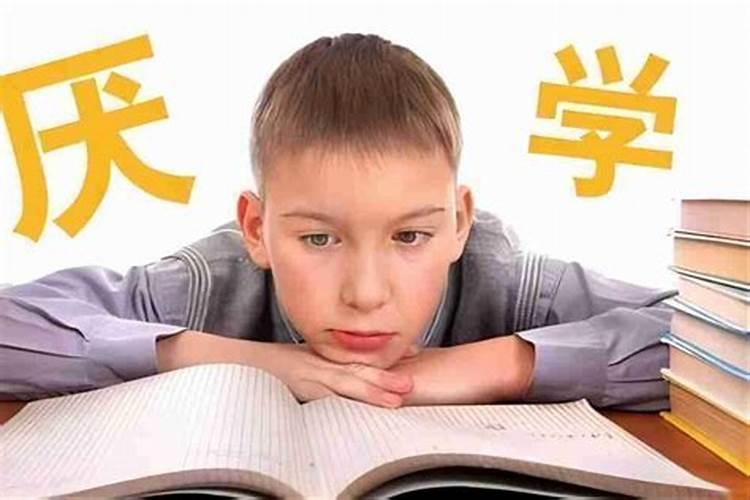 让孩子爱学习的风水