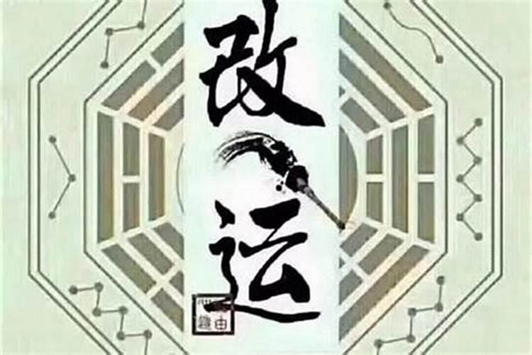 超厉害改运的几个方法