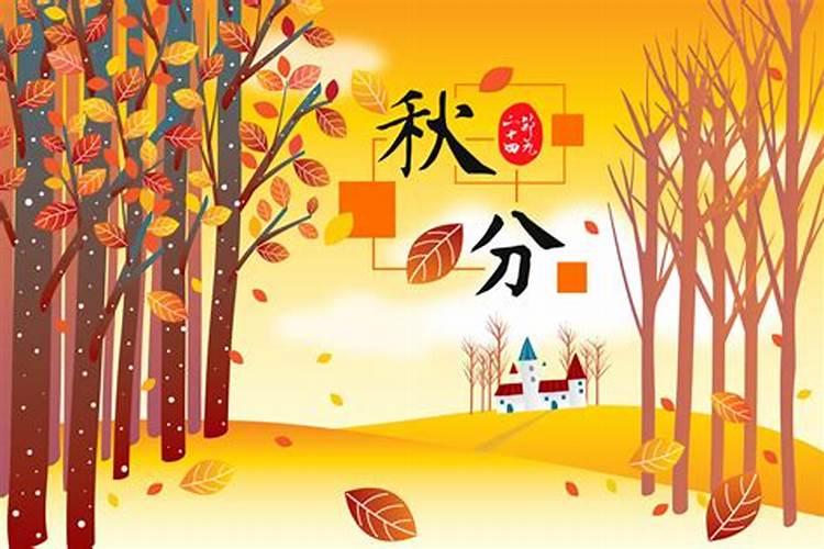 秋分有什么忌讳