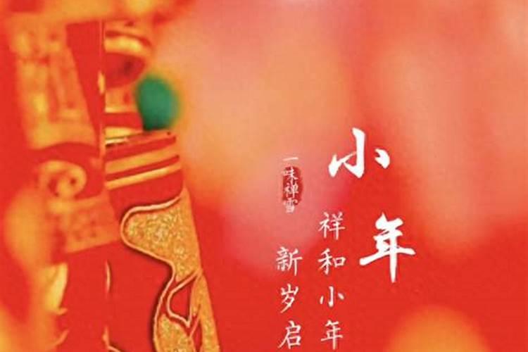 山东小年有什么风俗