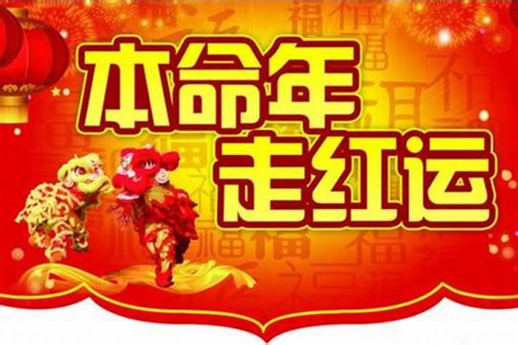 本命年能不能过生日 有什么要注意的