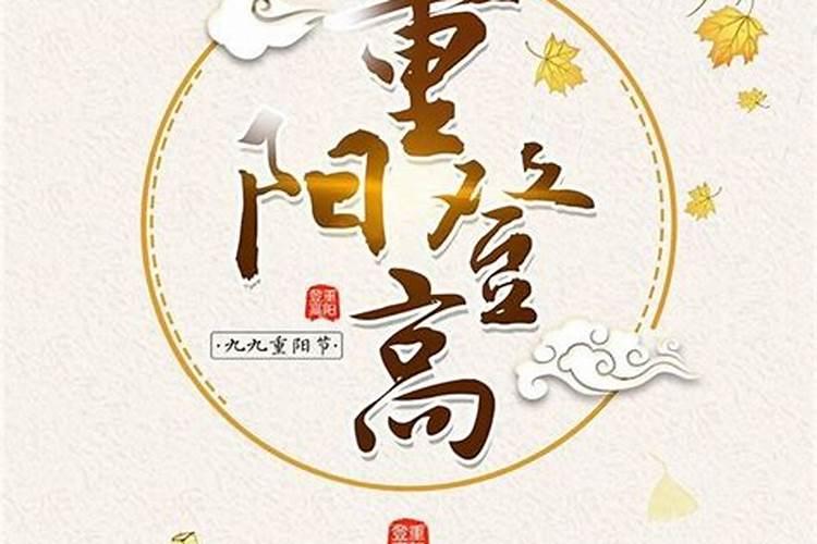重阳节的习俗 重阳节有什么风俗活动
