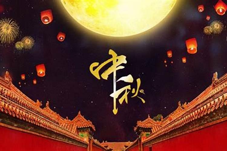 2024年八月十五是几月几号