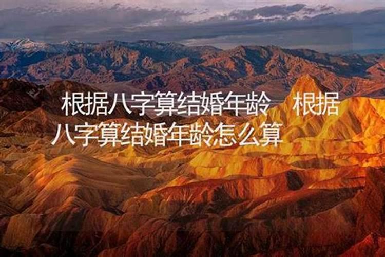 准到爆的测结婚年龄,测测你的结婚年龄