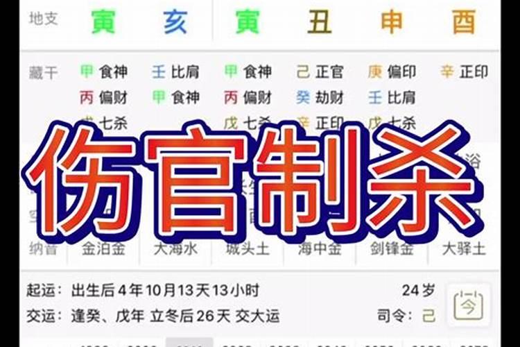 八字合官是什么意思？