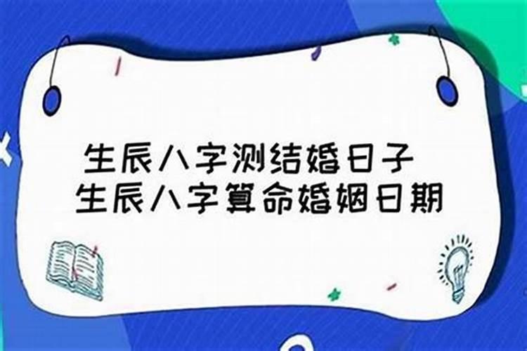 婚配测算 情侣生辰八字测婚姻配对的方法？