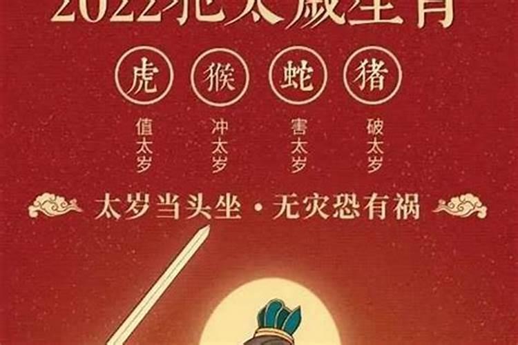 害太岁、破太岁、值太岁、刑太岁分别都是什么意思啊