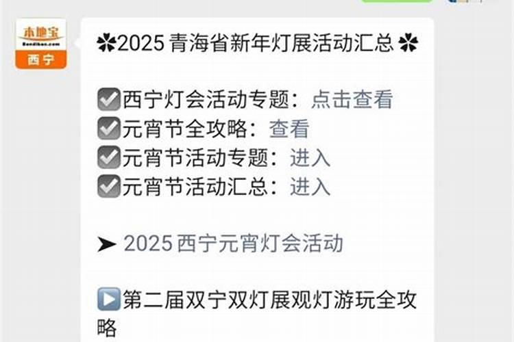 2025春节西宁有什么活动