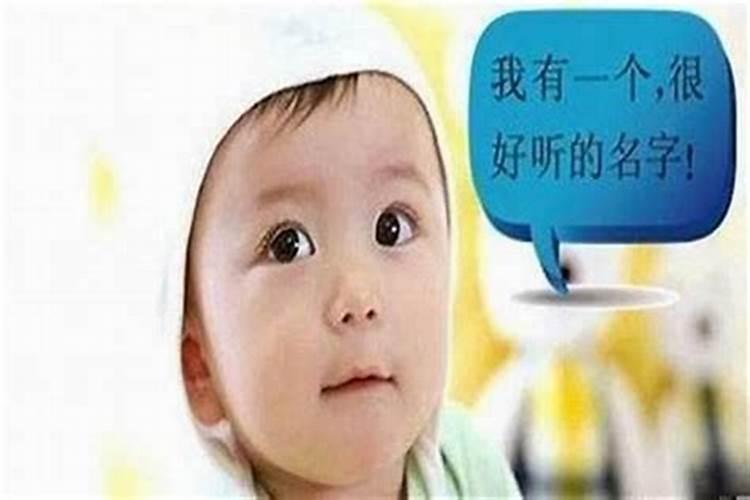 怎么样给孩子起名字 怎么样给小孩取名字