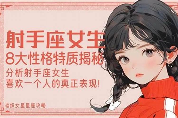 射手座女生性格特点