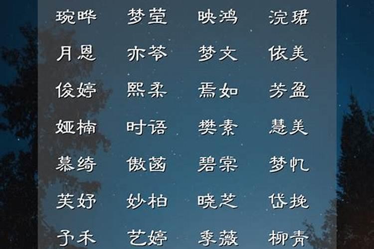 女生艺名好记高冷两个字