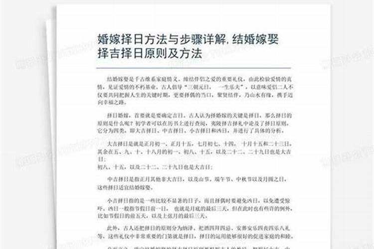 婚嫁择日方法与步骤