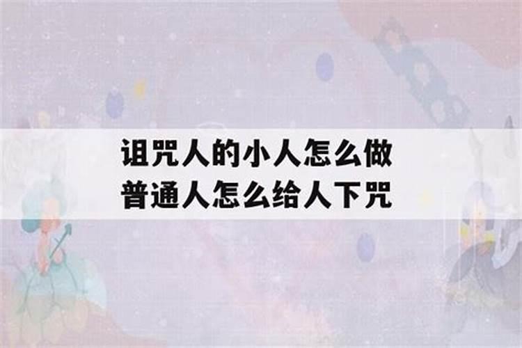 如果发现被人「打小人」应该点样化解？