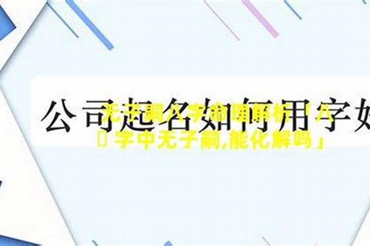 冲太岁化解了就没事了吗2022年属猴人如何化解太岁？