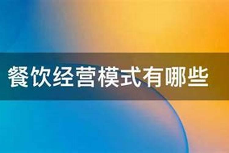 馄饨侯经营模式