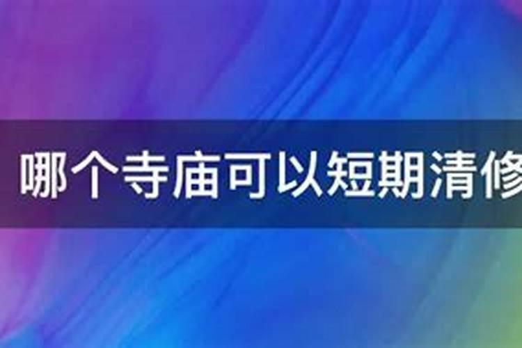 成都哪个寺庙可以超度
