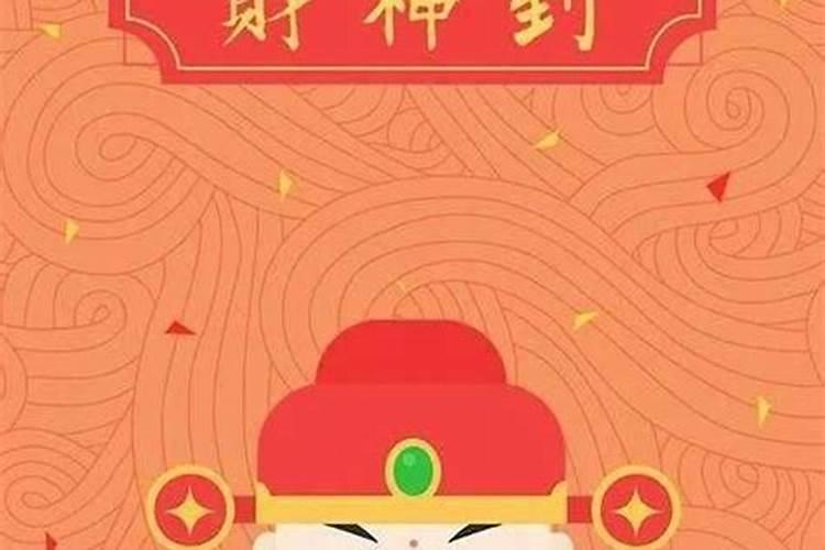 财神节发朋友圈的句子