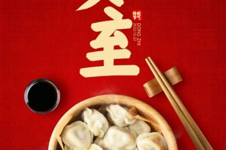 你的家乡在冬至有什么习俗呢？