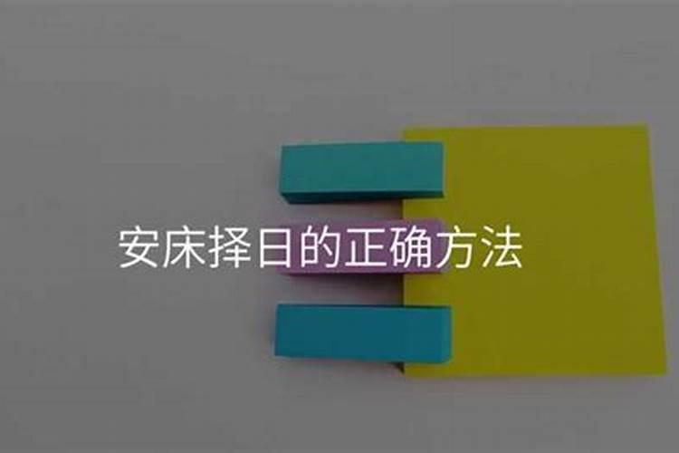 择日口诀精解