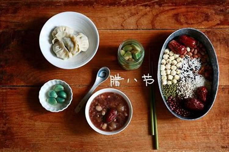 腊月初八各地的风俗习惯是什么？