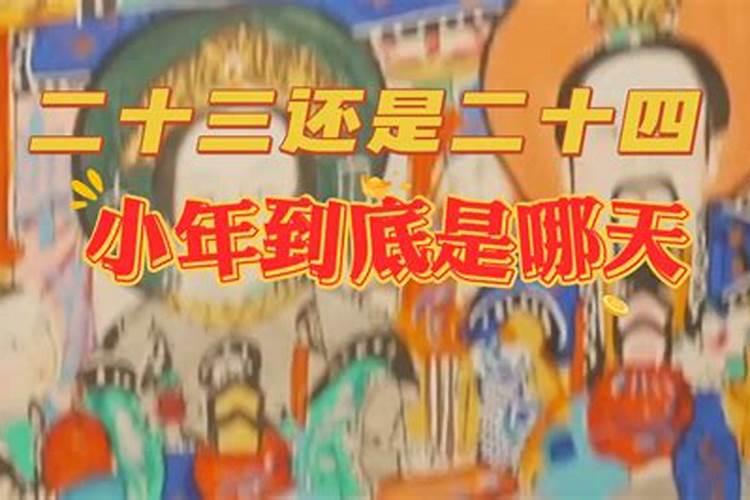 2025年南小年是几月几日
