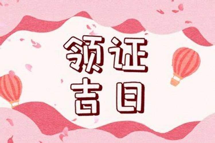 1月搬家入宅黄道吉日查询 1月哪天适合入宅的黄道吉日