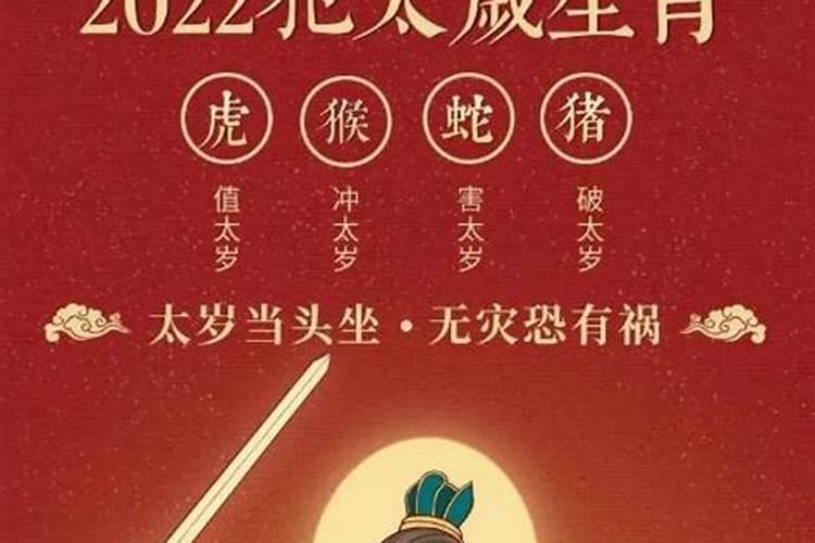 犯太岁破太岁冲太岁,什么叫破太岁和犯太岁