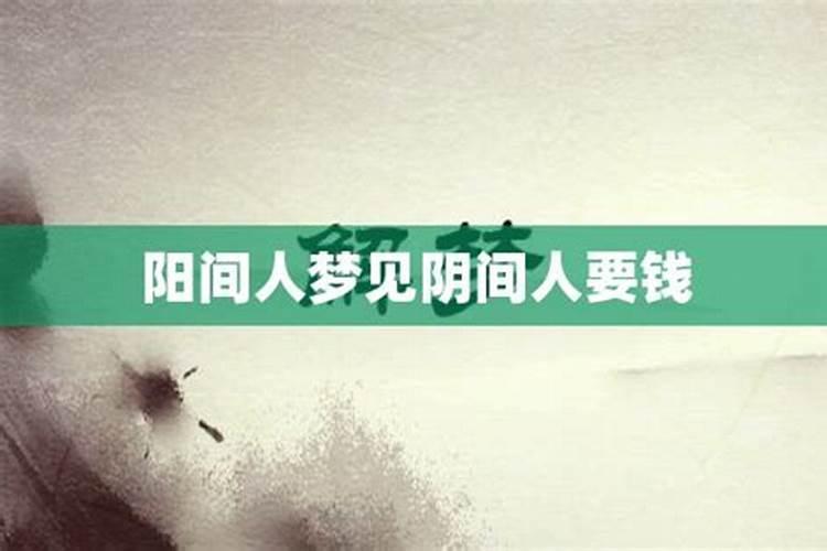 梦见自己要到债的预兆