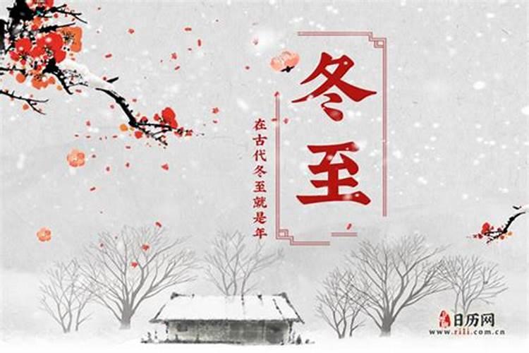 每年冬至都是哪一天