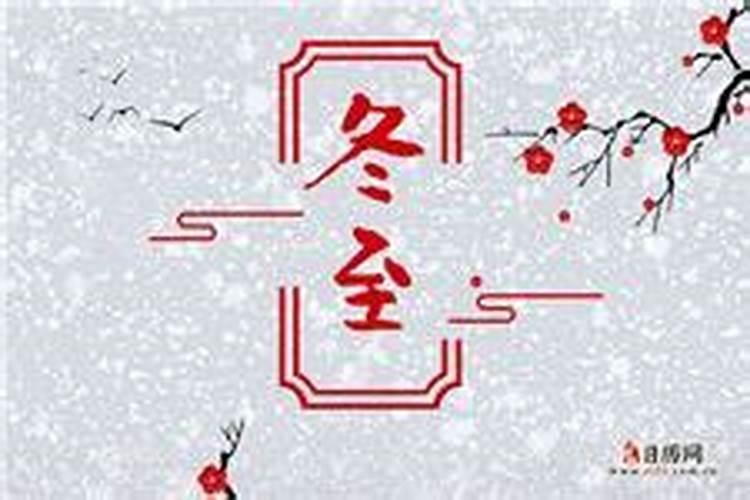 一九七二年冬至头一天是几月几日