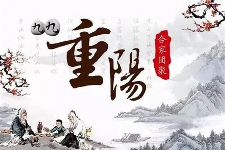 重阳节是农历几月几日