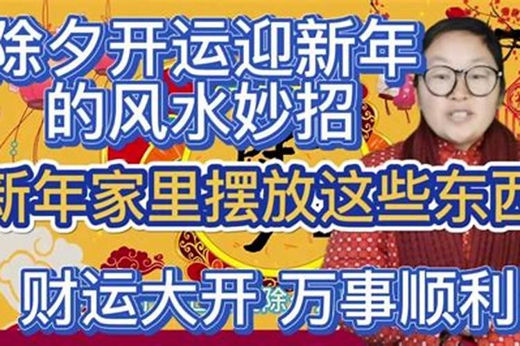 春节风水十大禁忌,万万别中招,否则影响下一年运势!