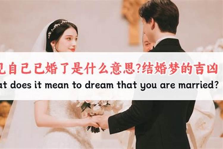 梦见与已婚的舅舅结婚又想逃婚的预兆