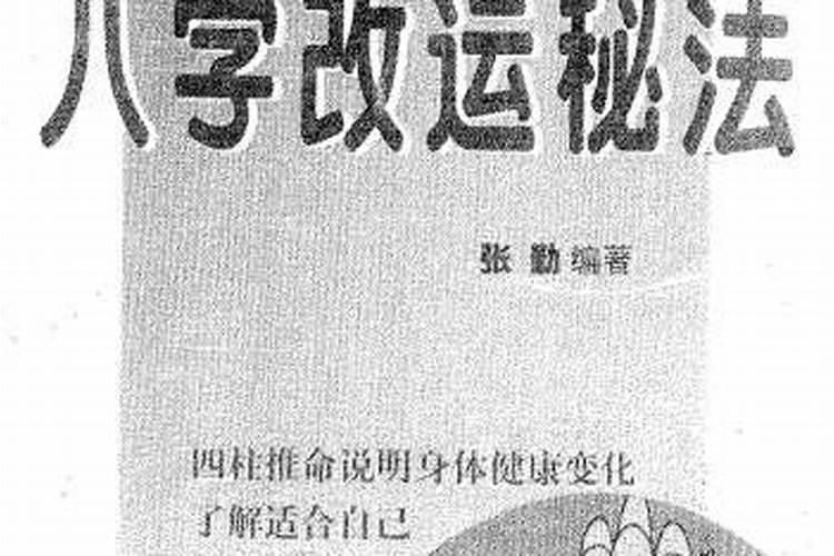 八字身弱最有效的改运方法