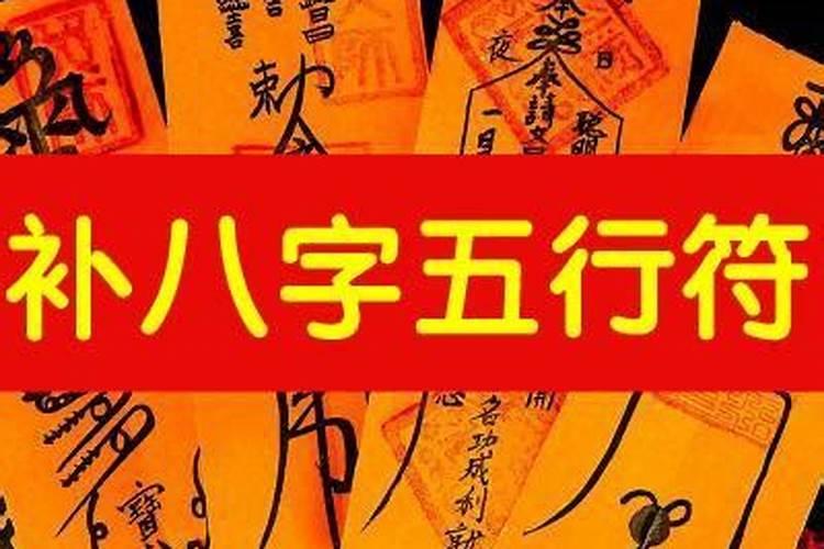 生辰八字不好的人如何改运