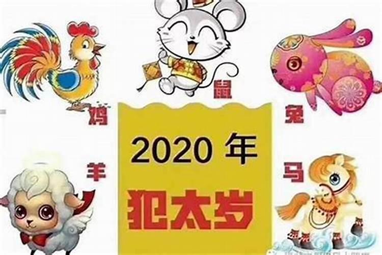 2024年属猴今年冲太岁什么意思如何化解
