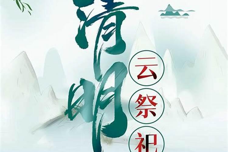 清明节如何网上祭奠