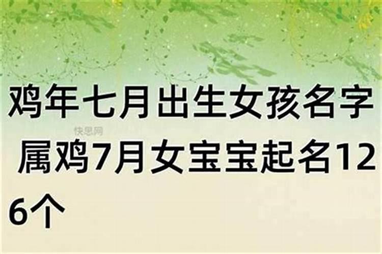农历1993年7月15日辰时女是什么命
