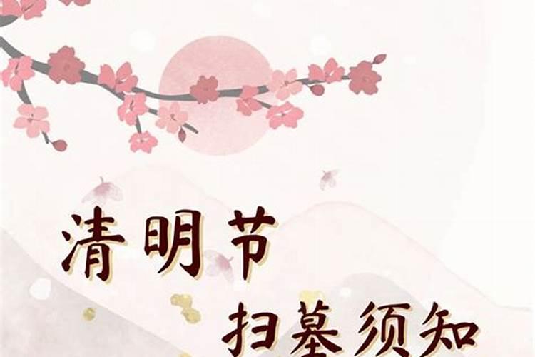 清明节的由来和习俗