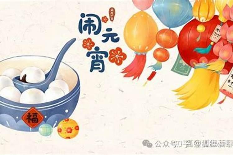 正月十五有什么禁忌和说法