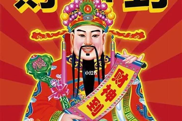 2025年迎财神是几号