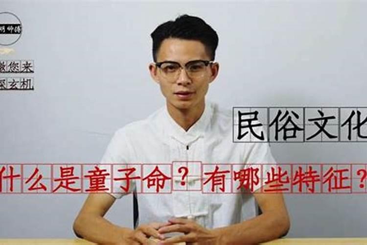假童子和真童子的区别