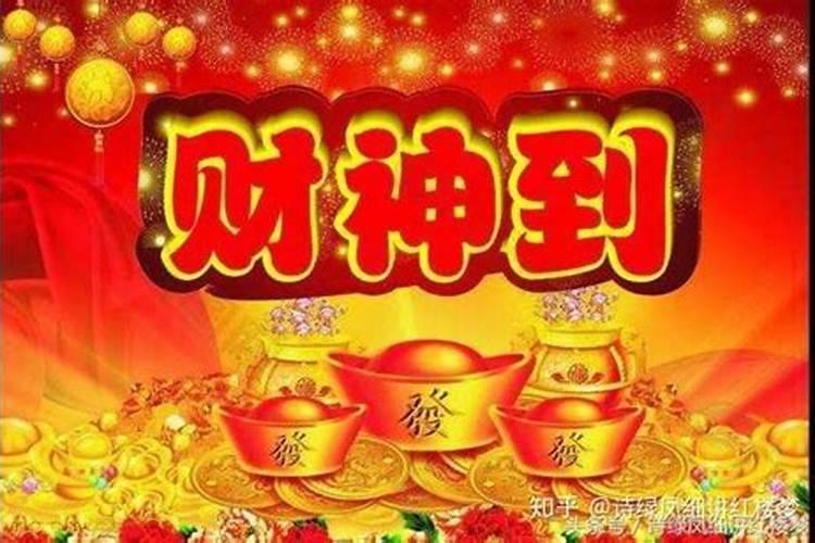 财神节几月几日？