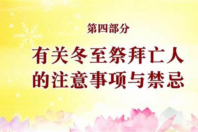 冬至下葬有何讲究