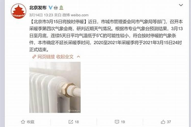 三月十五日停暖是什么时间正式停