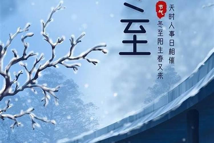 冬至前三天交运怎么算 当日择吉辰安身静体今日头条